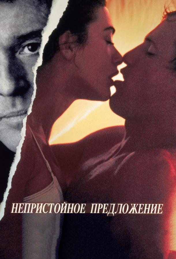 Фильм Непристойное предложение (1993) смотреть онлайн бесплатно